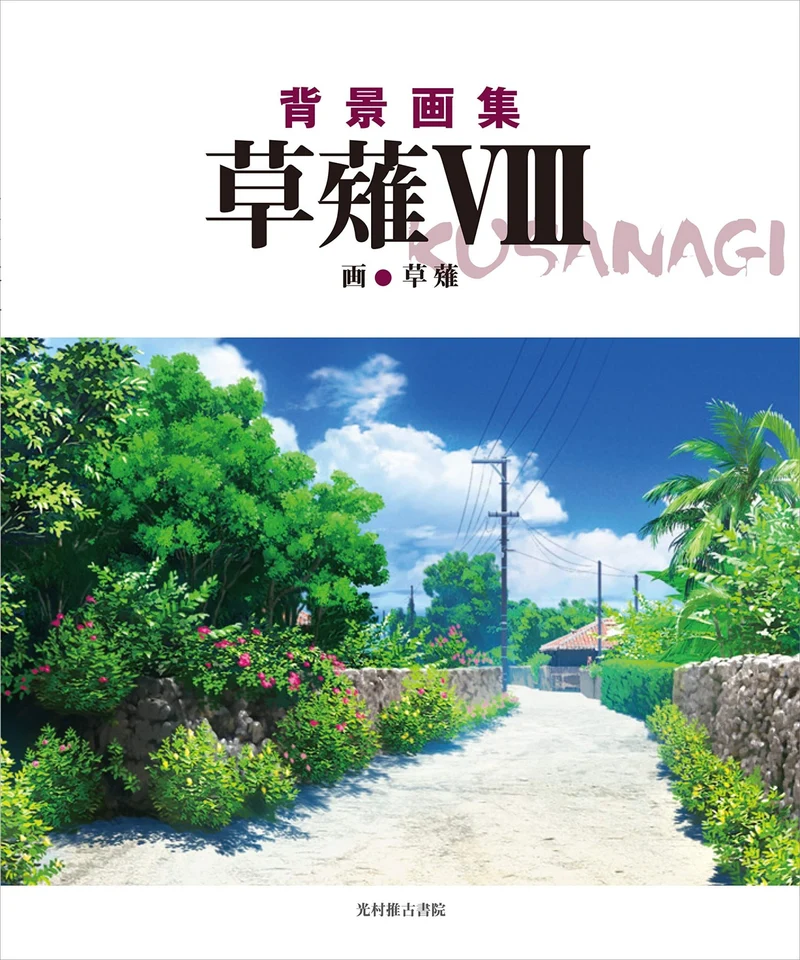 Kusanagi Background Art Collection Vol 8