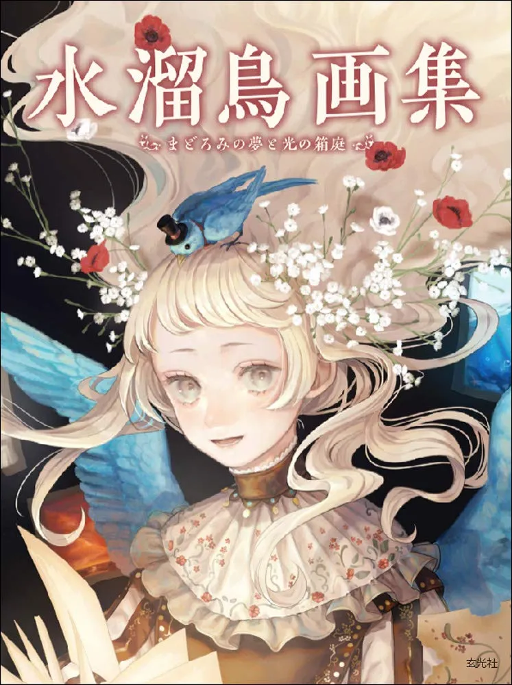 Mizutamari: Art Book – Drowsy Dreams and a Garden of Light