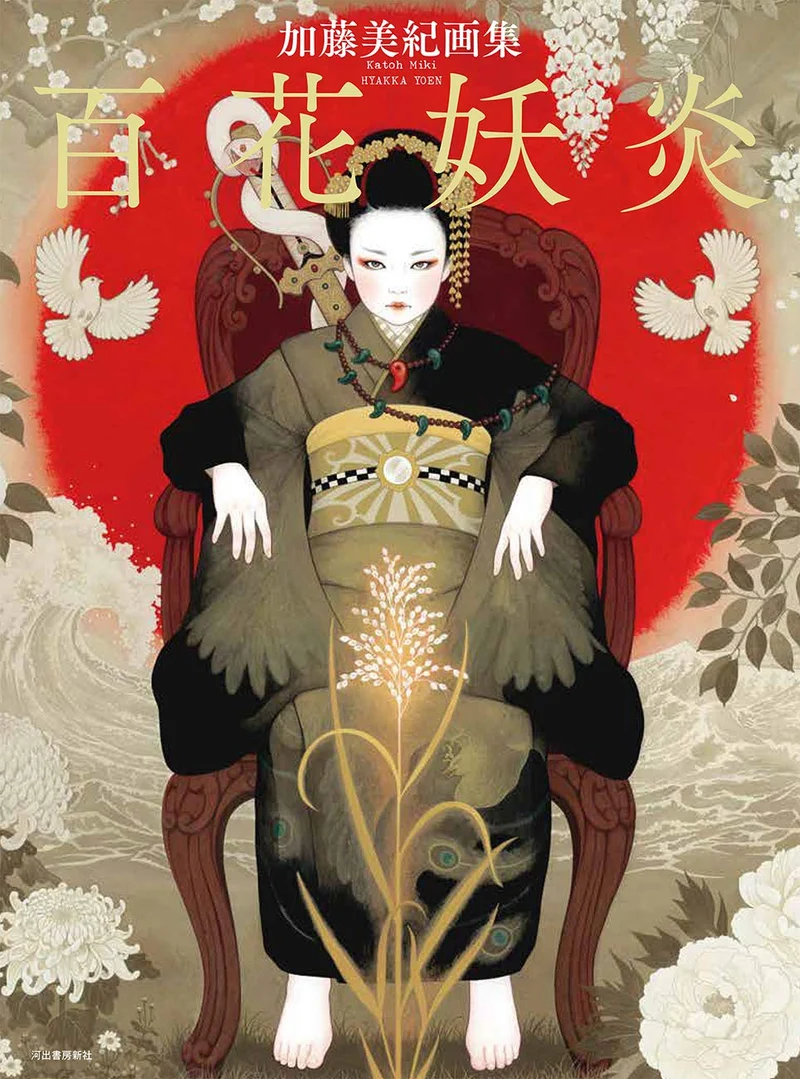 Miki Kato Artbook: Enchanted Flames of a Hundred Flowers