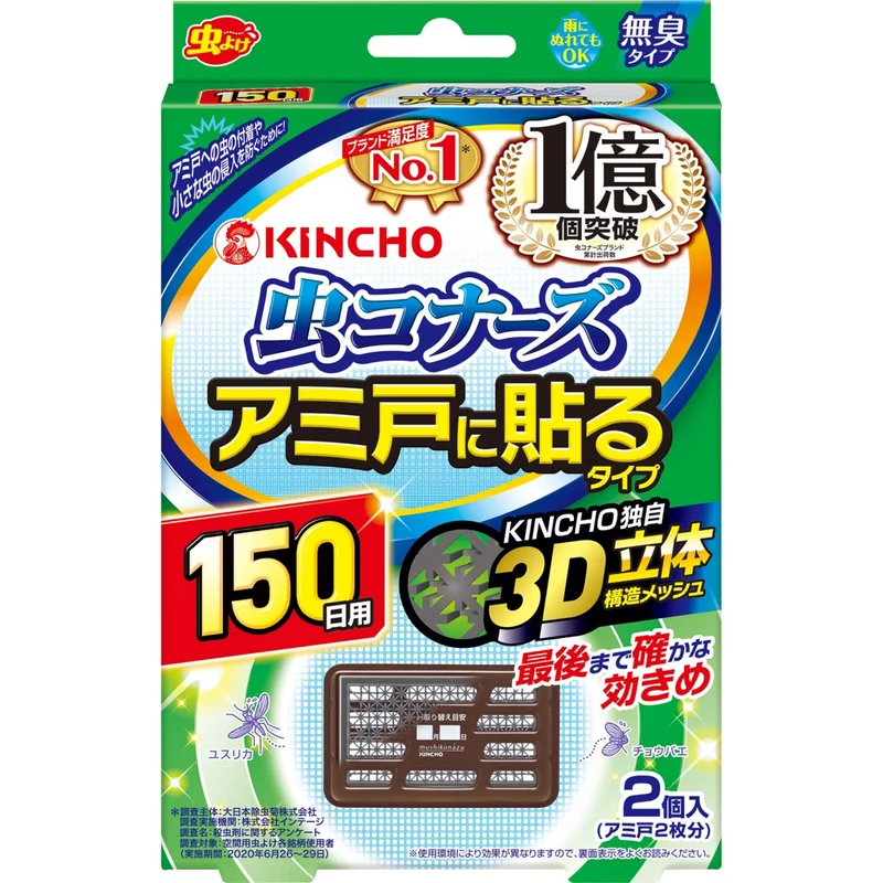 KINCHO Mushi Konazu Screen Door Sticker Type 150 Days 2 Pack
